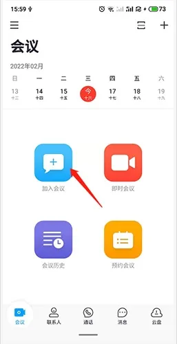 好信云会议 好信云会议