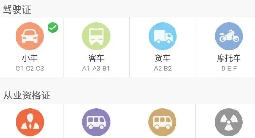 驾考通驾照考试宝典 驾考通驾照考试宝典