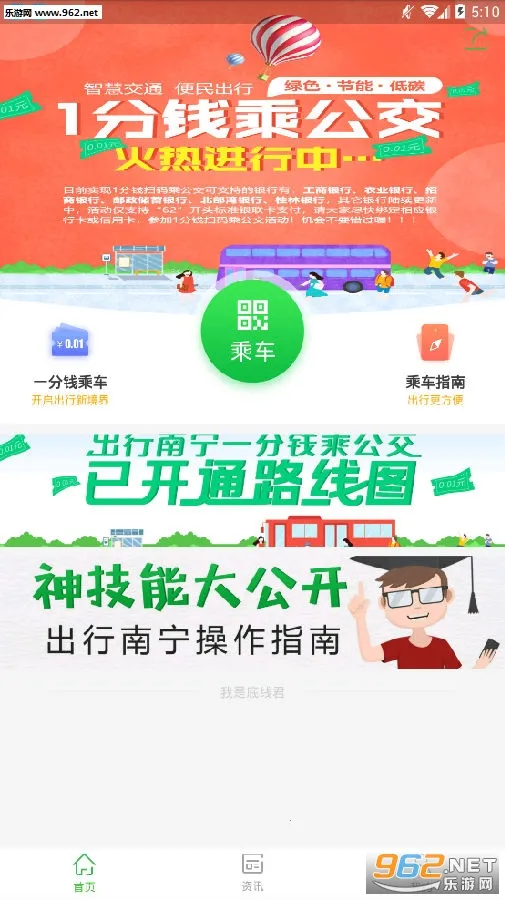 出行南宁 出行南宁