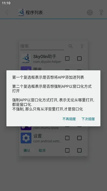 SkyOlin助手安卓版手机版 SkyOlin助手安卓版手机版