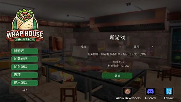 卷饼店模拟器手机版