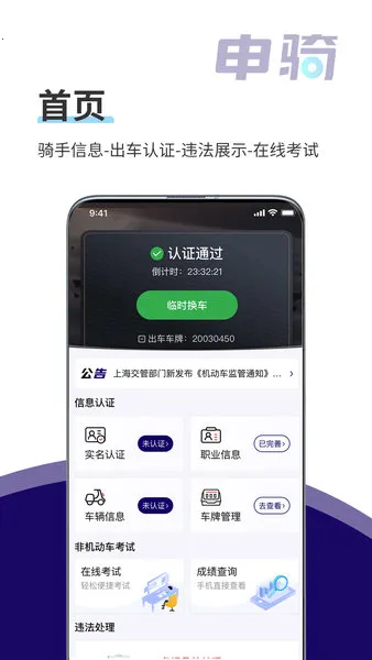 申骑最新手机版 申骑最新手机版