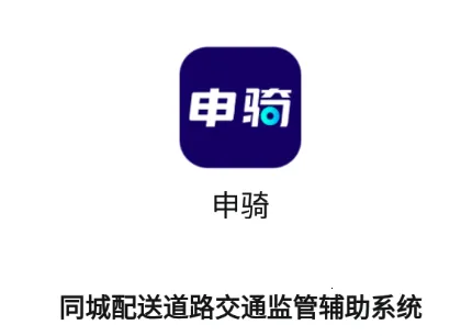 申骑最新手机版 申骑最新手机版