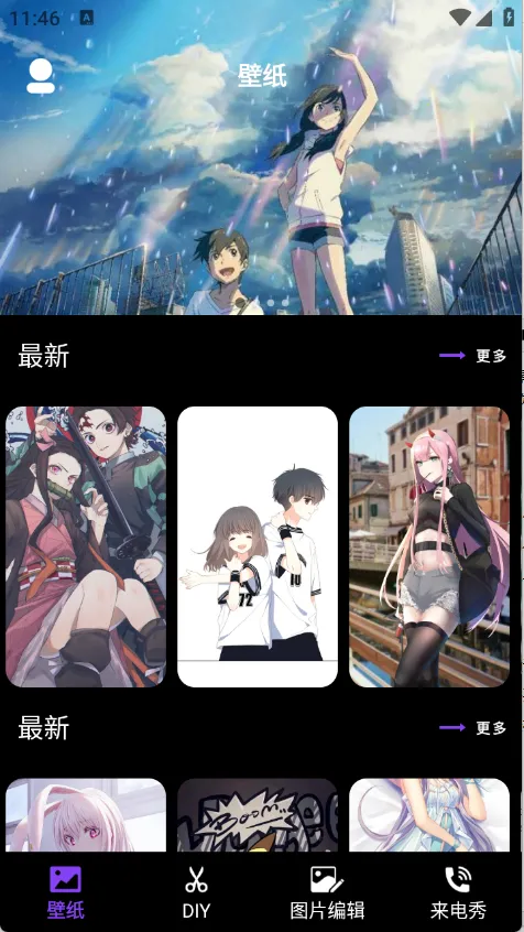 醉爱壁纸2026官方正版 醉爱壁纸2026官方正版