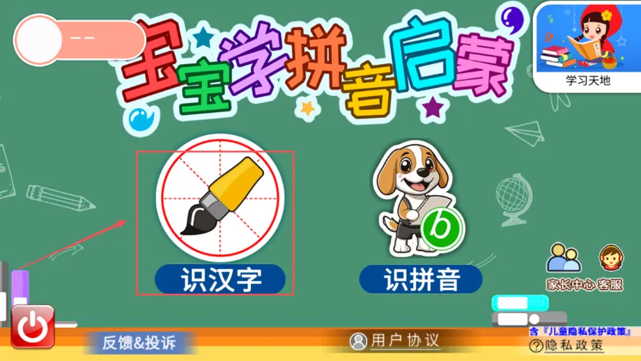 宝宝学拼音启蒙 宝宝学拼音启蒙