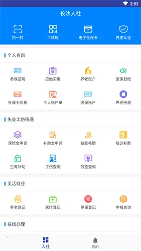 长沙人社2026最新版本 长沙人社2026最新版本