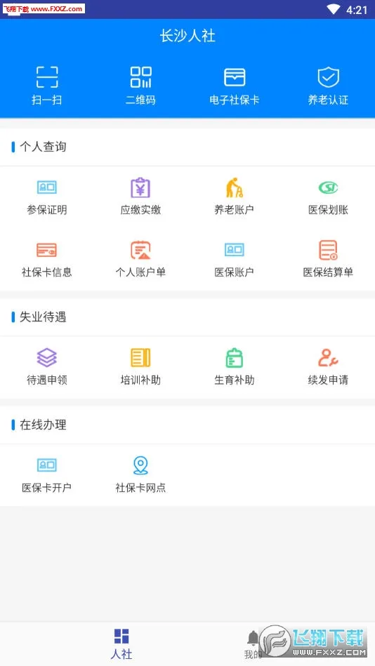 长沙人社2026最新版本 长沙人社2026最新版本