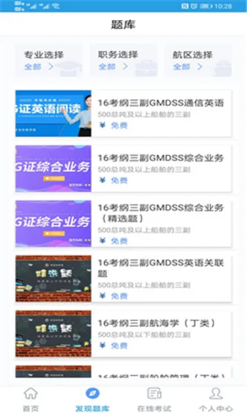 幸福海员通2026最新版本 幸福海员通2026最新版本