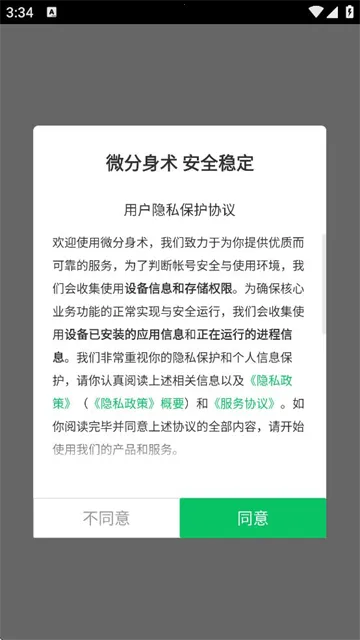 微分身术2026最新版本 微分身术2026最新版本