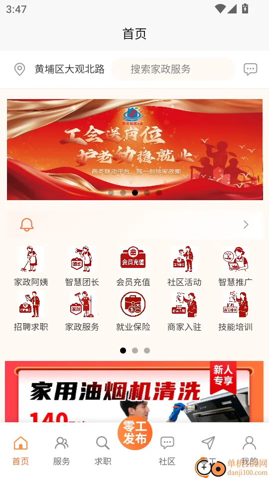 未来社区e家安卓版手机版 未来社区e家安卓版手机版