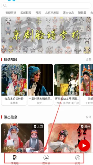 京剧迷2026官方最新版本 京剧迷2026官方最新版本