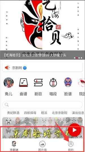 京剧迷2026官方最新版本 京剧迷2026官方最新版本