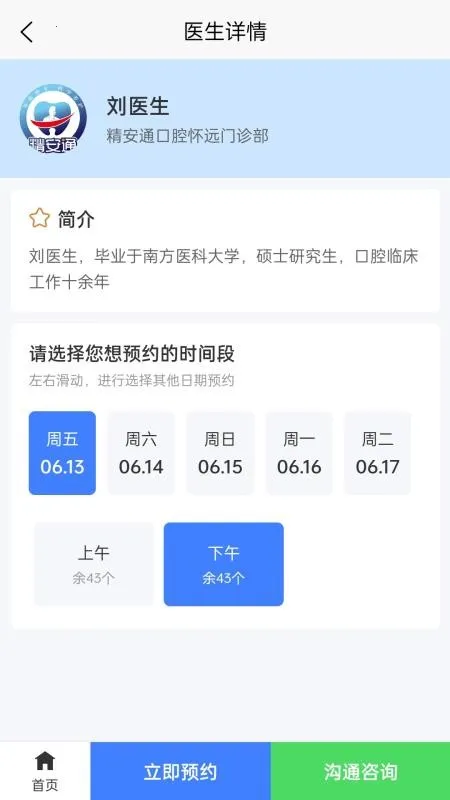 ����ͨ��ǻ2026���°汾v1.8.7 ��׿���ͼ