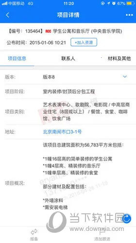 RCC工程招采 RCC工程招采