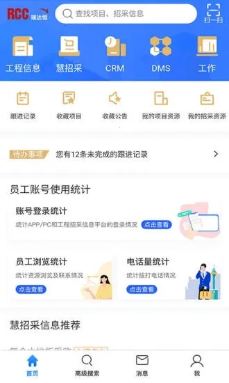 RCC工程招采 RCC工程招采