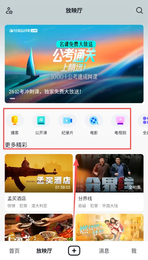 抖音精选 抖音精选