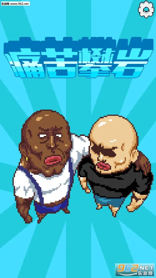 痛苦攀岩 痛苦攀岩