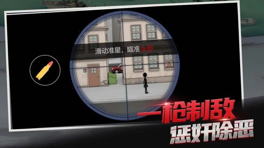 一枪狙中你2026下载安装 一枪狙中你2026下载安装