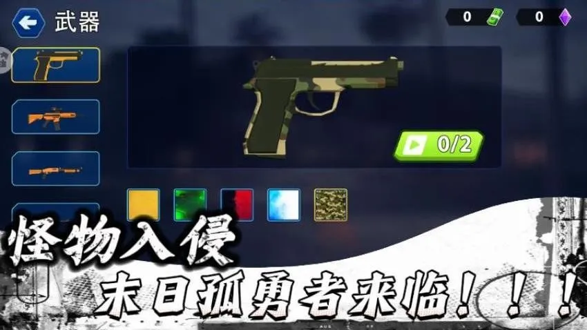 末日孤勇者奇幻冒险游戏