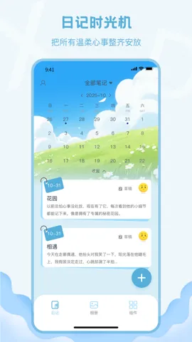 �����ռ�2026�ٷ����°汾v1.1.0 �ֻ����ͼ