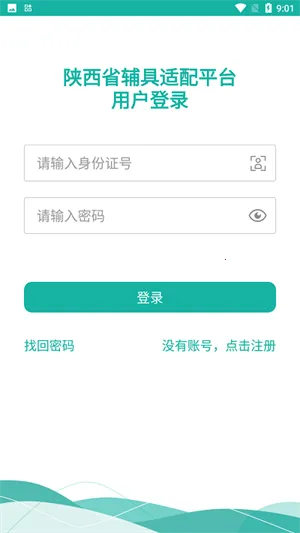 陕西辅具2026官方最新版本 陕西辅具2026官方最新版本