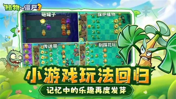 pvz3��׿���ֻ���v1.0.15 ��Ѱ��ͼ