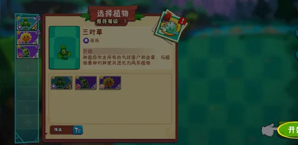 pvz3安卓版手机版 pvz3安卓版手机版