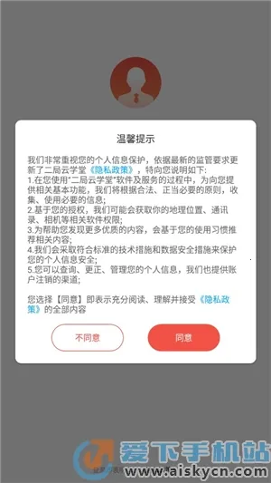 二局云学堂2026下载安装 二局云学堂2026下载安装