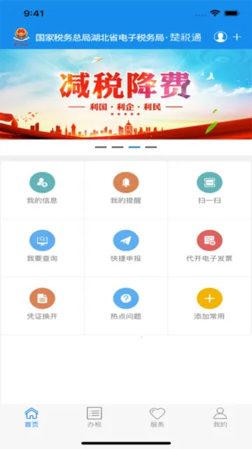 楚税通2026最新版本 楚税通2026最新版本