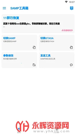 samp�����䰲׿���ֻ���vv9.0_Beta1.9.3 �ٷ������ͼ