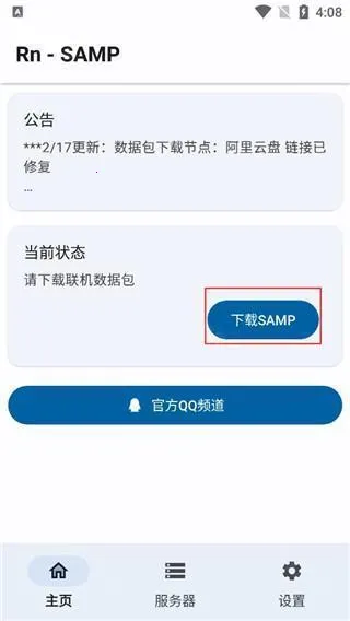 samp工具箱安卓版手机版 samp工具箱安卓版手机版