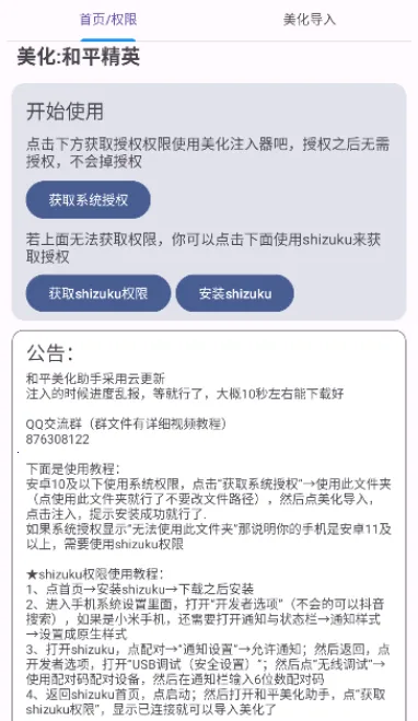 和平美化助手安卓版手机版 和平美化助手安卓版手机版