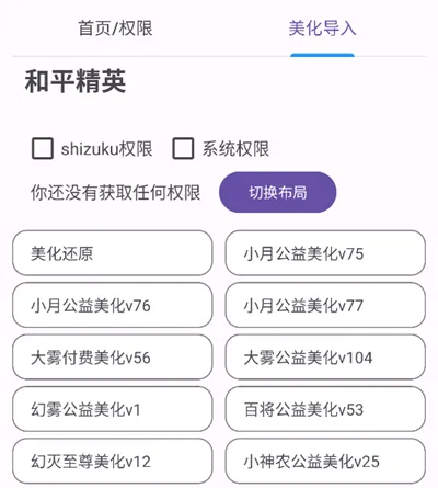 和平美化助手安卓版手机版 和平美化助手安卓版手机版