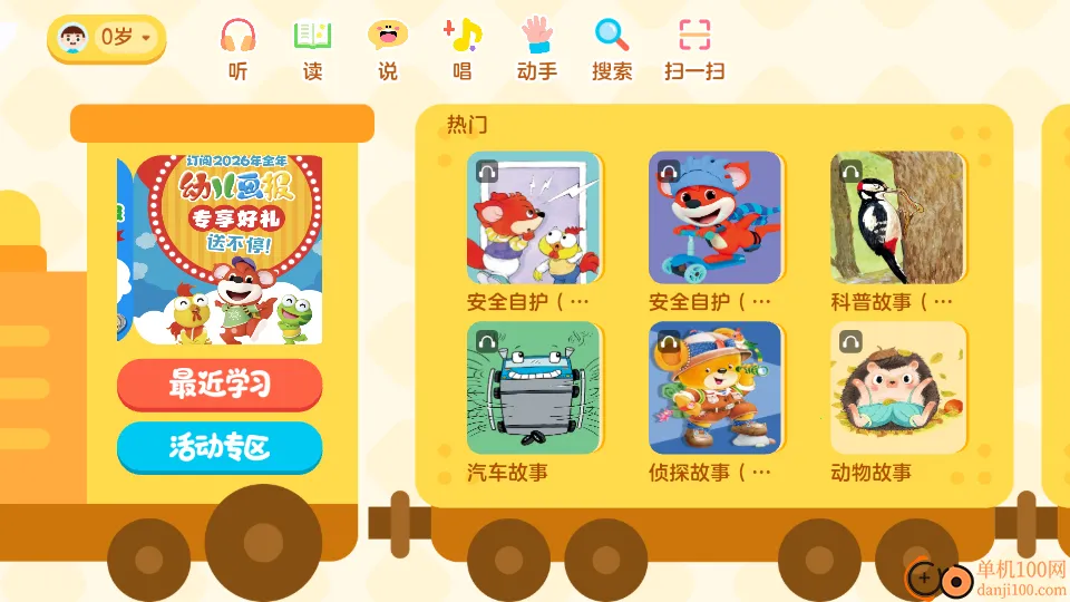 红袋鼠爱悦读最新手机版 红袋鼠爱悦读最新手机版