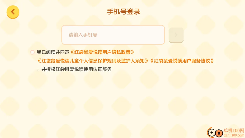 红袋鼠爱悦读最新手机版 红袋鼠爱悦读最新手机版