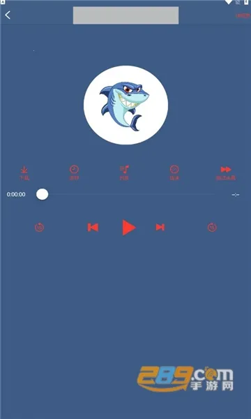 鲨鱼听书2026官方最新版本 鲨鱼听书2026官方最新版本