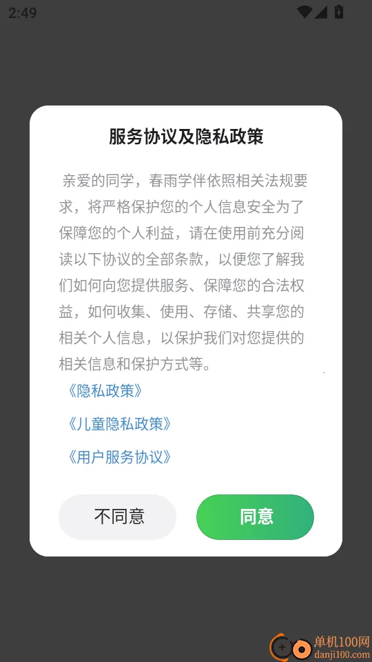 春雨学伴最新手机版 春雨学伴最新手机版