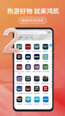 鸿凯账号安卓版手机版 鸿凯账号安卓版手机版