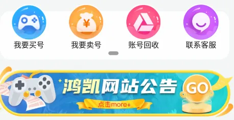 鸿凯账号安卓版手机版 鸿凯账号安卓版手机版