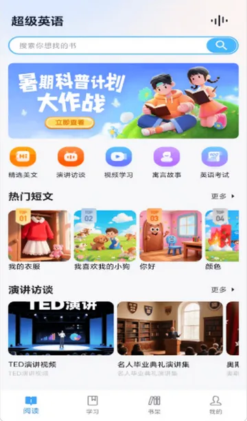 ����Ӣ��ѧϰ�����ֻ���v2.1.0 ��׿���ͼ