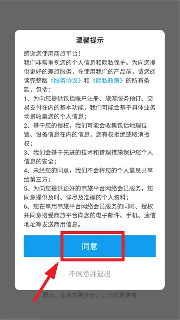 商旅服云 商旅服云