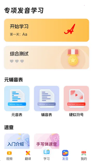 俄语学习自学最新手机版 俄语学习自学最新手机版