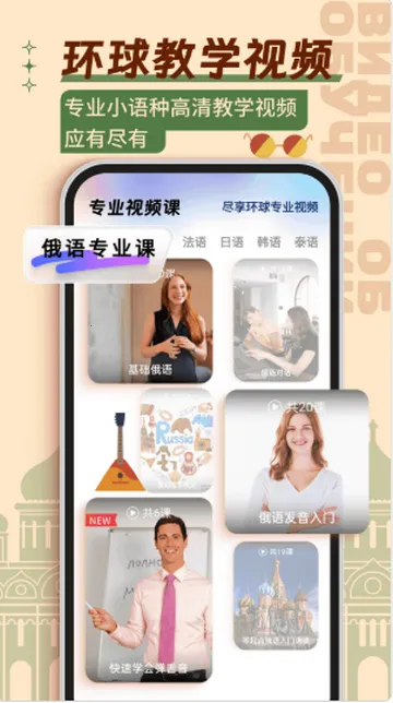 俄语学习自学最新手机版 俄语学习自学最新手机版