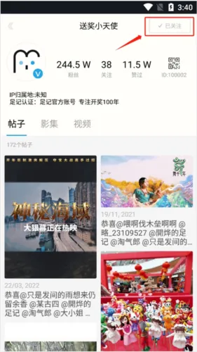 足记最新手机版 足记最新手机版