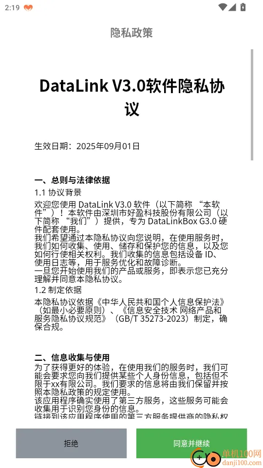 DataLink安卓版手机版 DataLink安卓版手机版