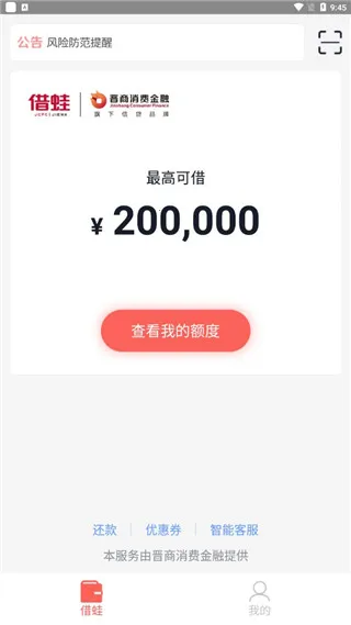 晋商消费金融安卓版手机版 晋商消费金融安卓版手机版