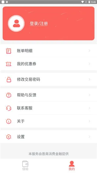 晋商消费金融安卓版手机版 晋商消费金融安卓版手机版