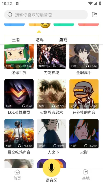 和平吃鸡变声器 和平吃鸡变声器