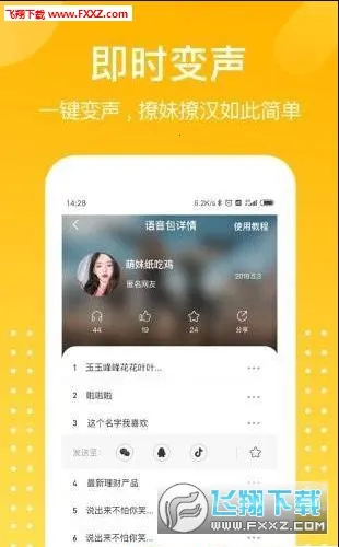和平吃鸡变声器 和平吃鸡变声器