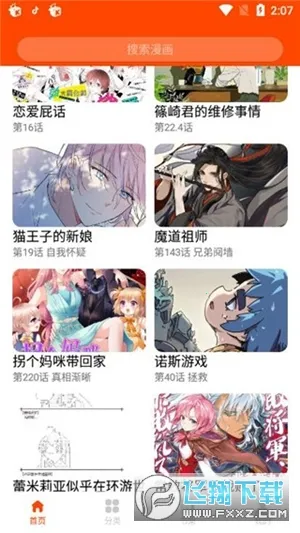 新绵羊漫画2026最新版本 新绵羊漫画2026最新版本